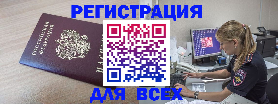 прописка регистрация в Дегтярске