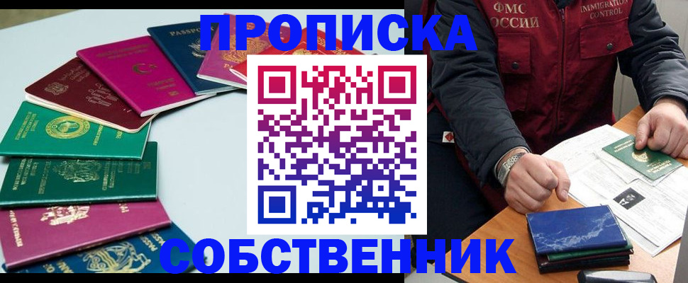 временная регистрация в Дегтярске