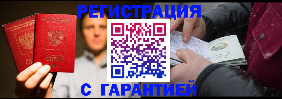 временная регистрация для всех в Дегтярске