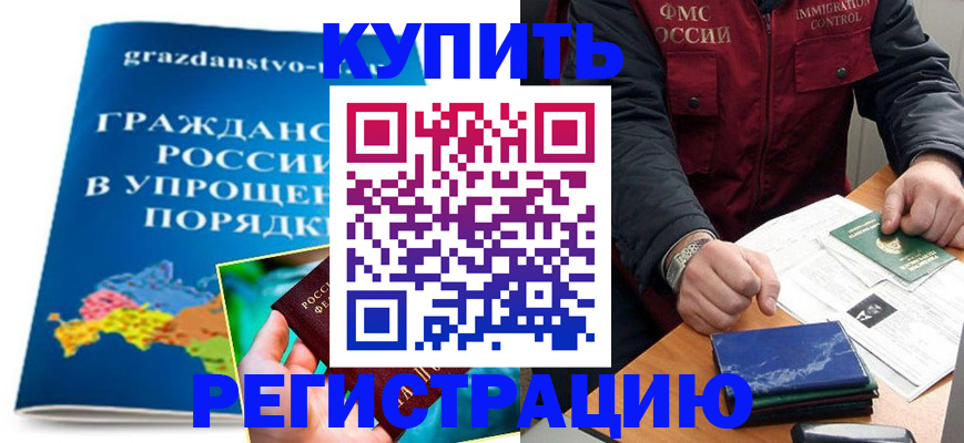 купить прописку в Дегтярске