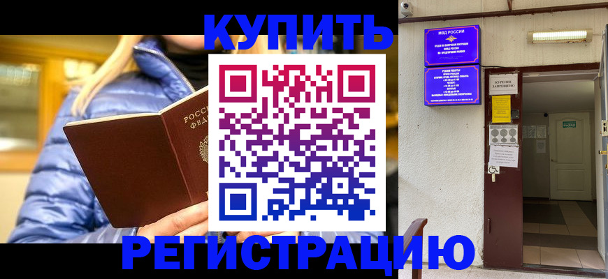 купить прописку в Дегтярске